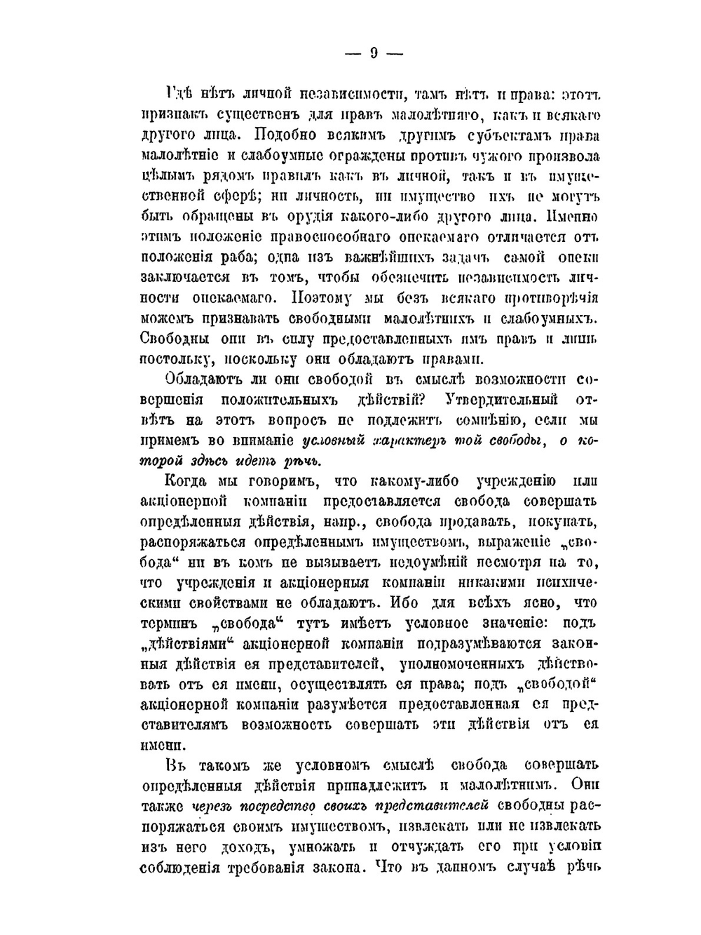 Энциклопедия права | Е. Н. Трубецкой