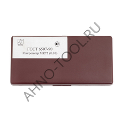 Микрометр МК  75-0.01 ГОСРЕЕСТР 89035-23 (микр.винт 8мм) ТОЧИНТЕХ