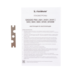 Плазмотрон SAGGIO S85 Ц.Адаптер 6Pin 12м