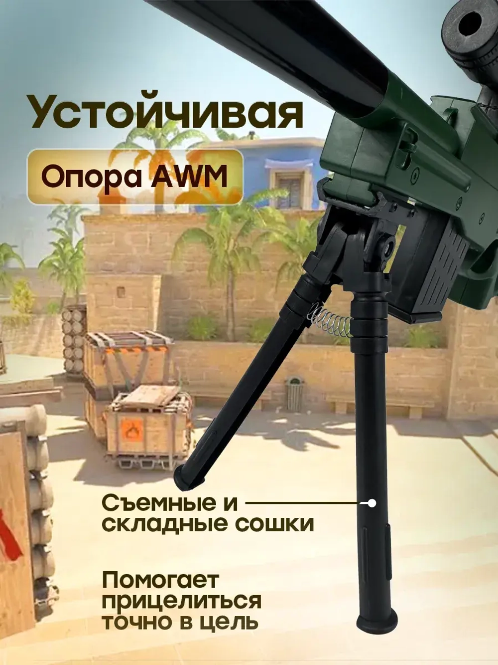 Снайперская винтовка с прицелом и пульками AWM