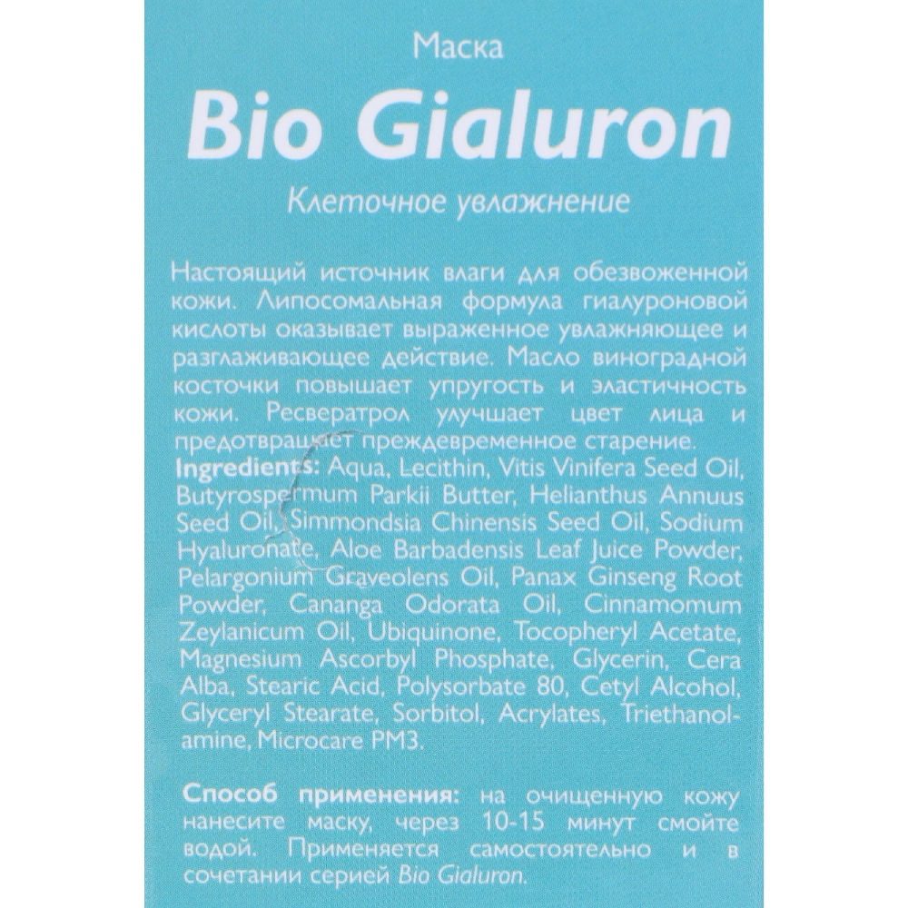 Маска для лица / Bio Hyaluron 100 мл