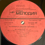 На Концертах Григория Соколова 2LP (СССР 1990г.) Т