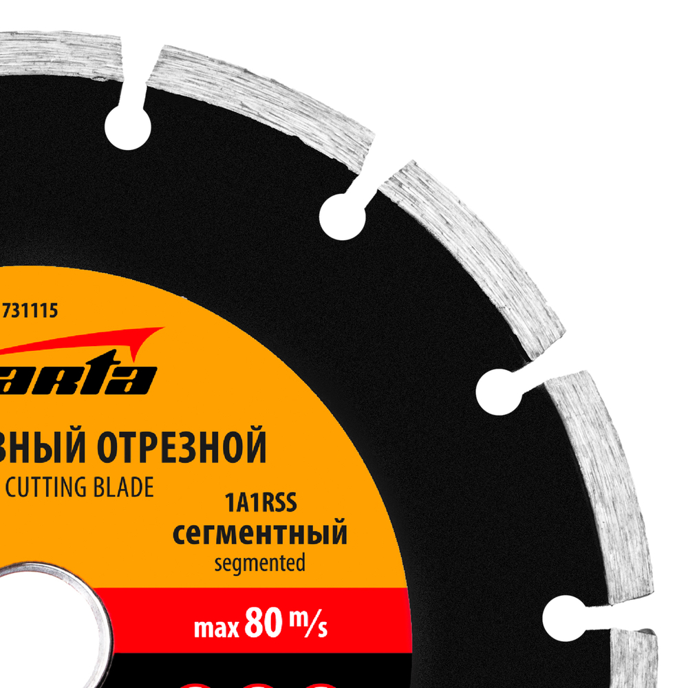 Диск алмазный, отрезной сегментный, 180 х 22.2 мм, сухая резка Sparta