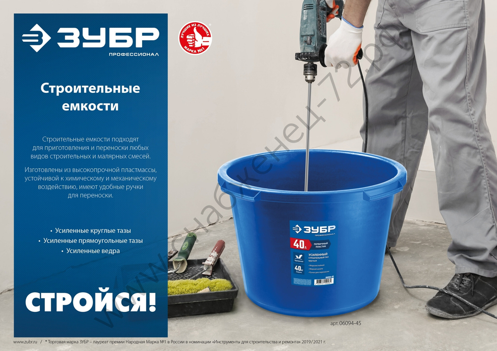 ЗУБР 90 л, первичный высокопрочный пластик, Усиленный круглый строительный таз, МАСТЕР (06094-90)