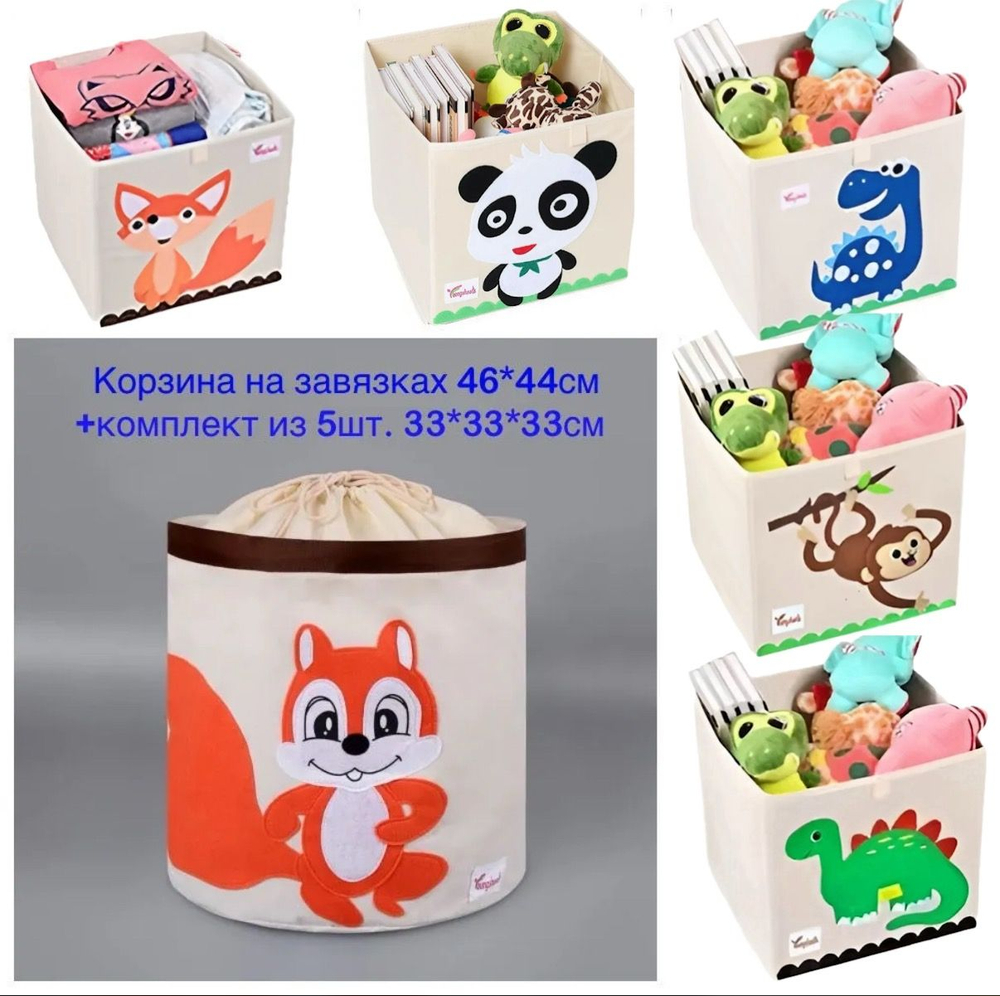 Комплект для хранения 6 шт(5 коробов+корзина)