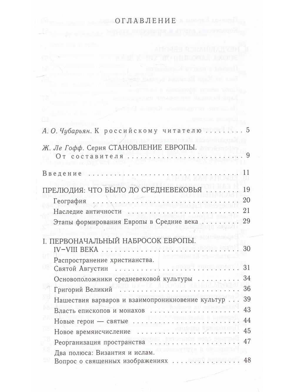 РОЖДЕНИЕ ЕВРОПЫ