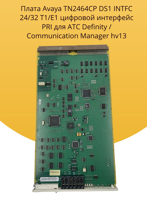 Плата Avaya TN2464CP DS1 INTFC 24/32 T1/E1 цифровой интерфейс PRI для АТС Definity / Communication Manager hv13