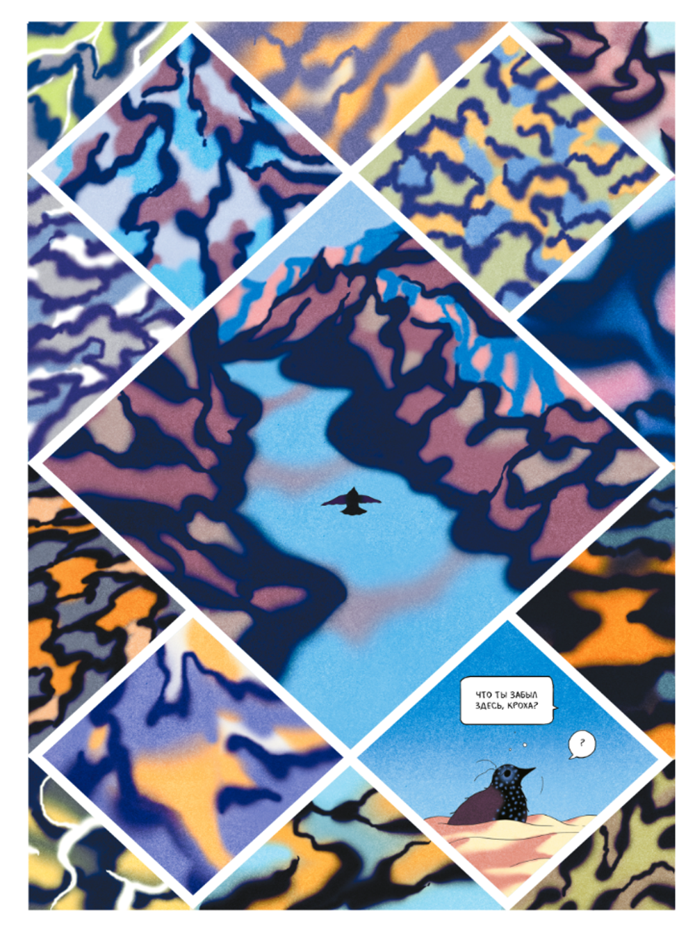 Комикс Речь Пантеры