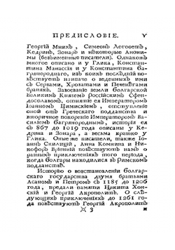 Известия византийских историков. Часть 4 | Стриттер Иван Михайлович