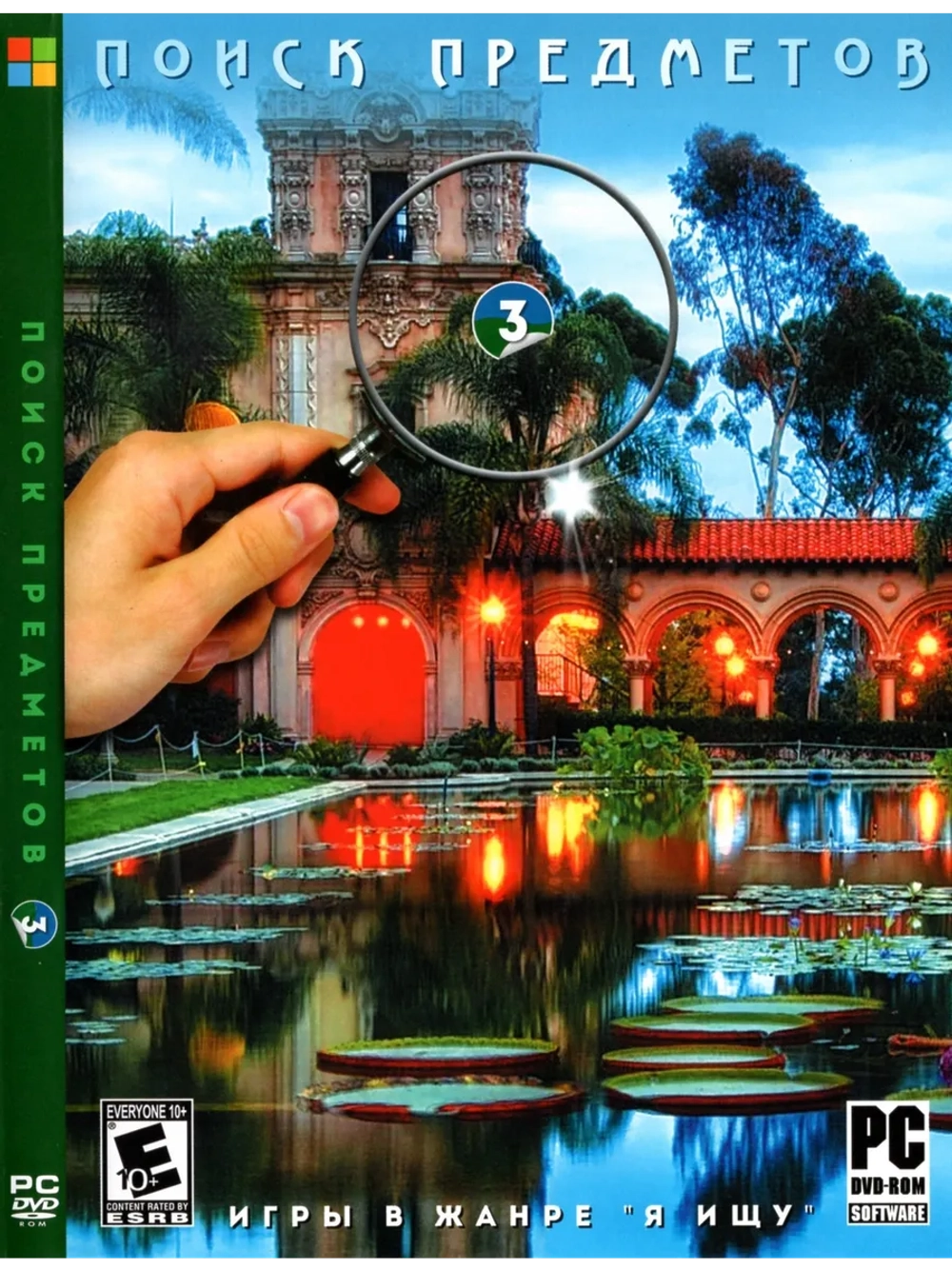 Поиск предметов 3, игра для ПК на DVD