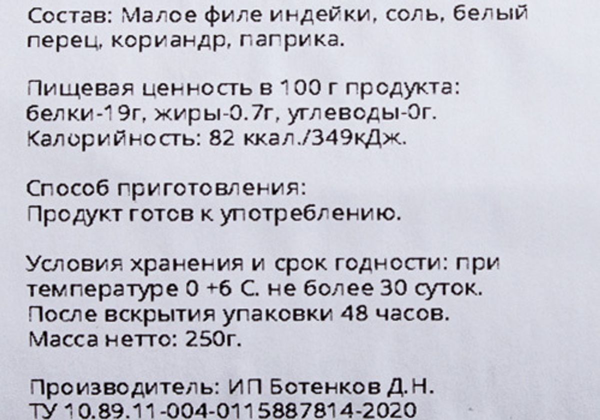 Индейка СУ-ВИД, 250г