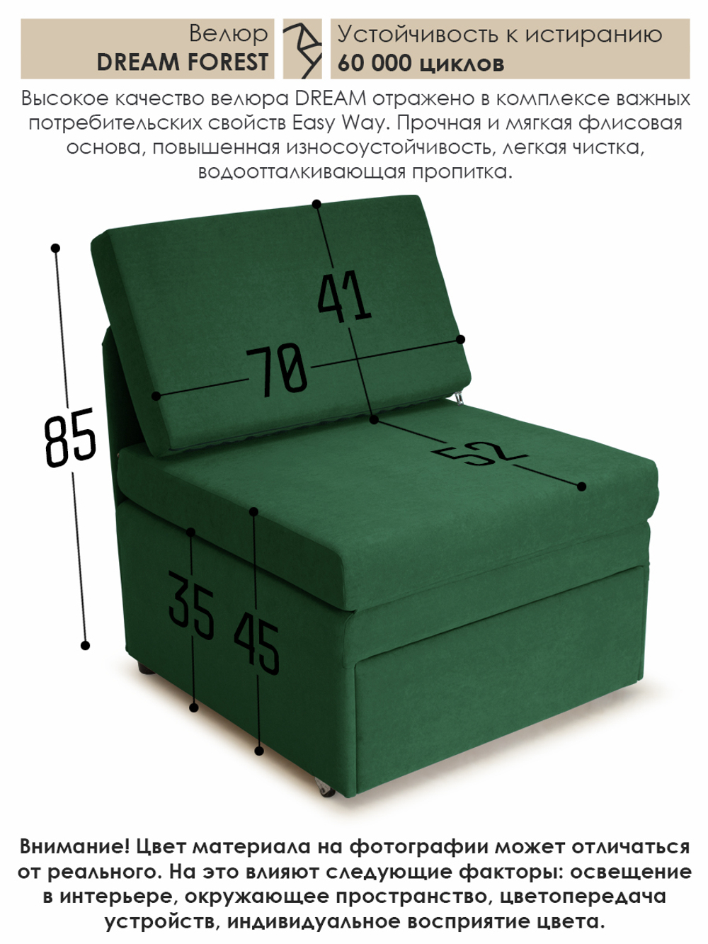 Кресло-кровать "Миник" 70 см, велюр Dream Forest