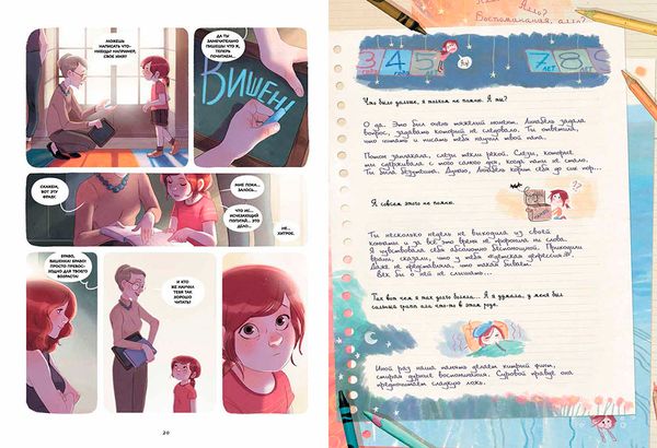 Дневники Вишенки. От первого снега до Персеид. Том 5