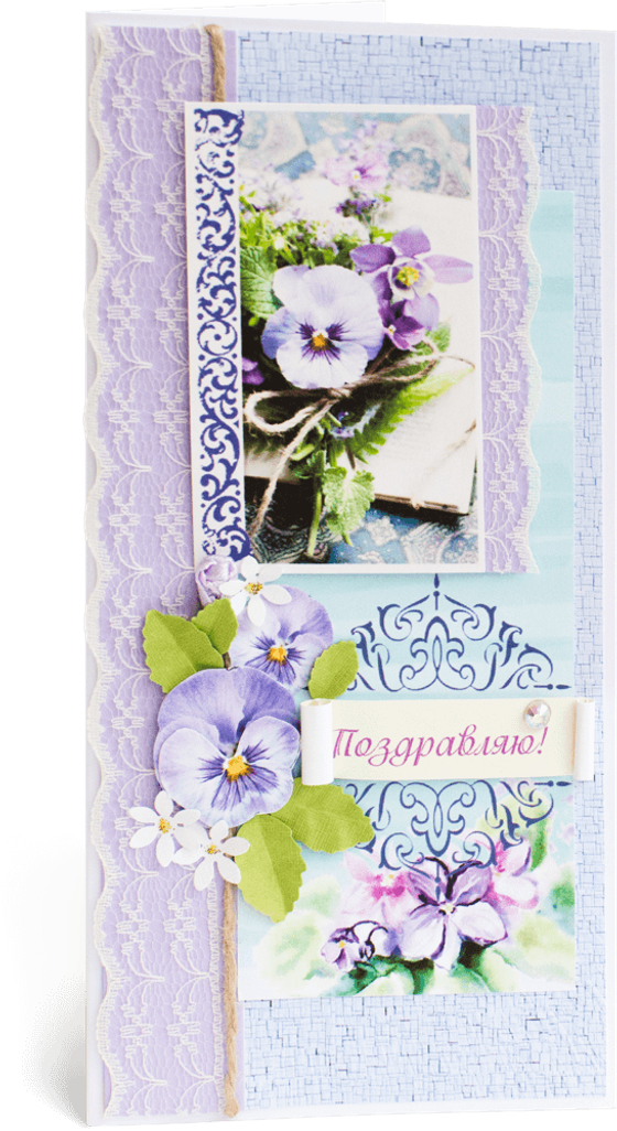 Открытка с надписью "Поздравляю!" женская