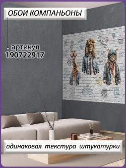3D Фотообои подростковые граффити животные