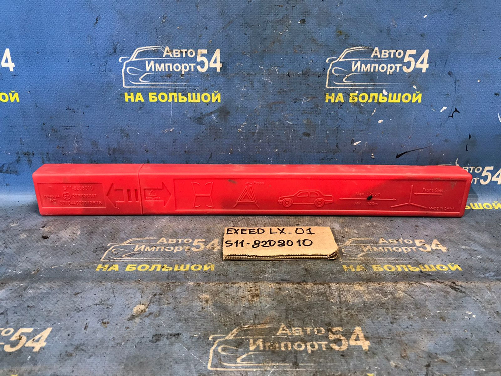 Знак аварийной остановки EXEED LX 2021-2024