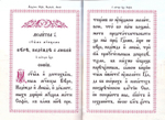 Акафист святым мученицам Вере, Надежде, Любови и Софии