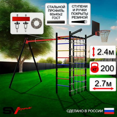 Уличный спортивно-игровой комплекс Sv Sport У3361КП1 (Подвесы на подш/Щит баскет/Кронш бокс/Сетка)