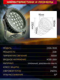 Прожектор для архитектурного и ландшафтного освещения 220V 24W 3000К теплый белый, угол 30 градусов