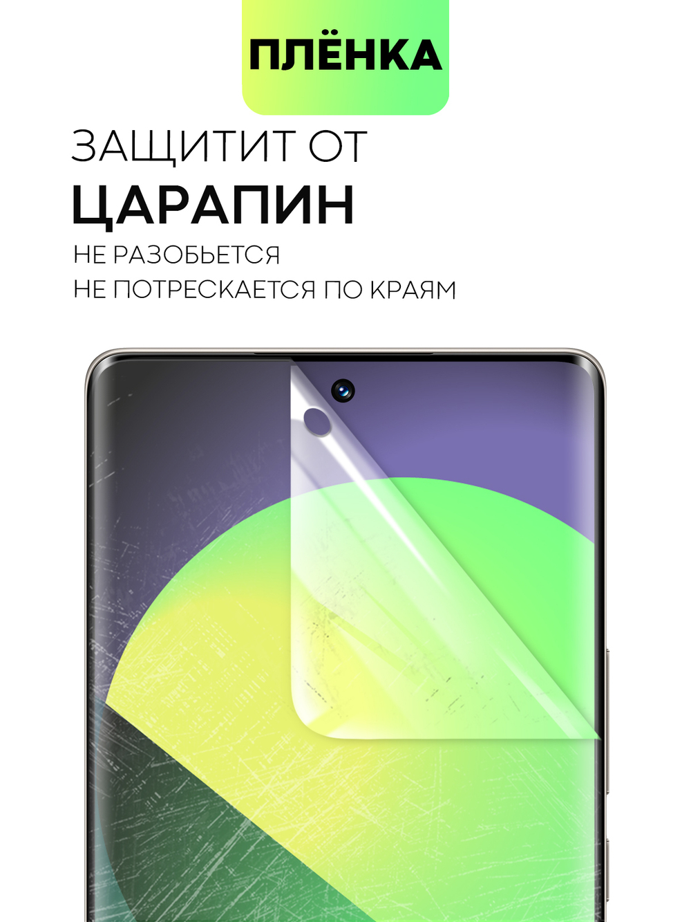 Набор защитных плёнок BBROSCORPRP для Honor 70 (арт. HW-H70-TPU-FILM-SET2)