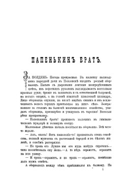 Гуси лапчатые | Лейкин Николай Александрович