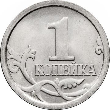 1 копейка 2009 СП