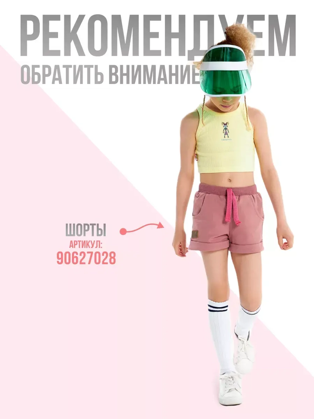 Юбка на резинке для девочки "Мини"