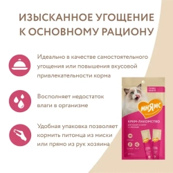 Крем-лакомство МНЯМС для кошек с тунцом Кацуо - 4 х 15 гр