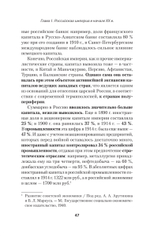Экономика Российской империи. Под редакцией Клима Жукова