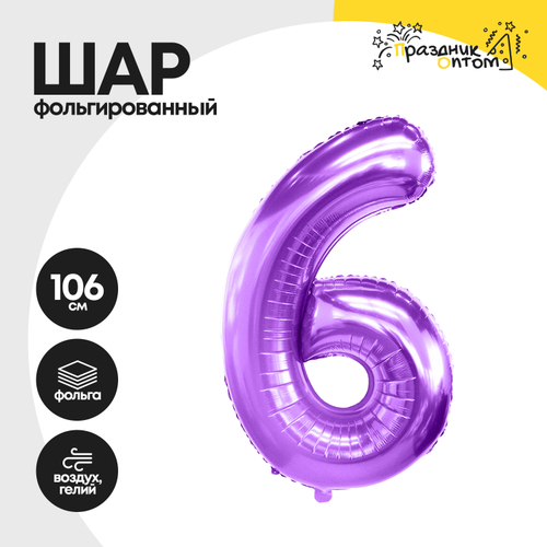 Воздушный шар "Цифра 6" фиолетовый, фольгированный