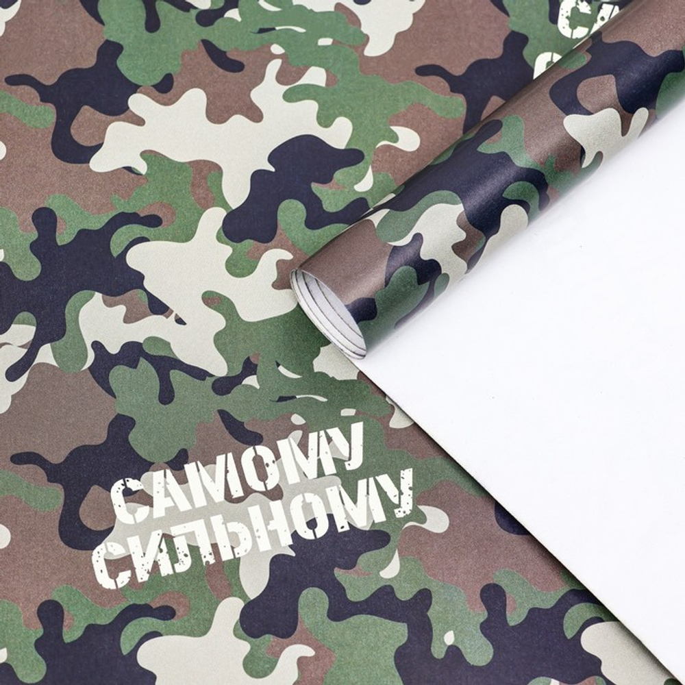 Бумага упаковочная, глянцевая  "Самому сильному", 40 х 60 см 10157139