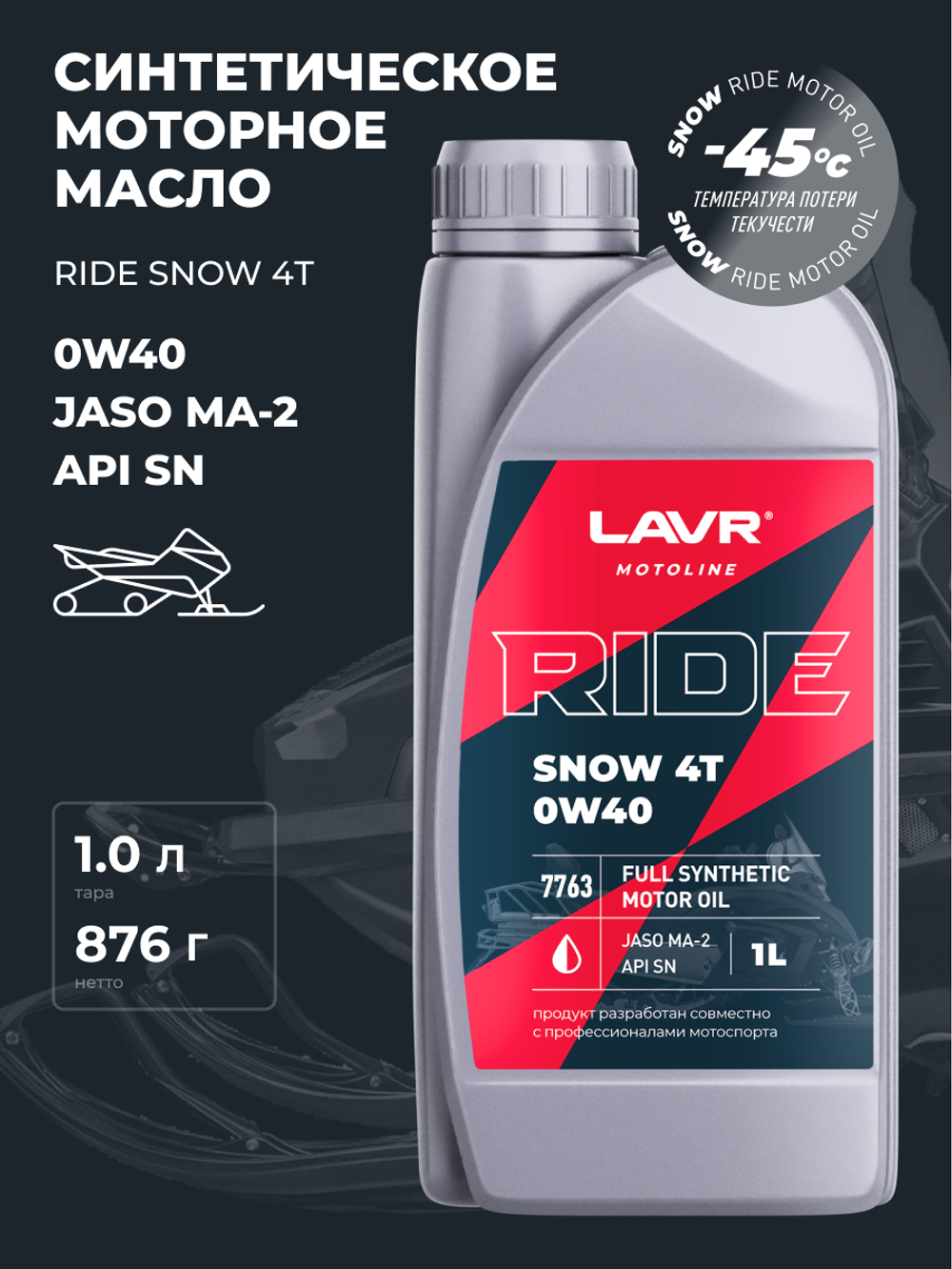 Масло Lavr 0/40 MOTO Ride Sanow 4T SN 1л