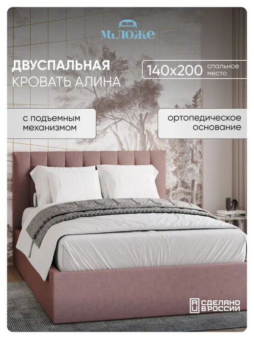 Двуспальная кровать 140х200 "Алина" Лиловый