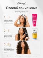 ESTHETIC HOUSE Набор шампунь для волос Восстановление CP-1 3Seconds Hair Fill-Up 100мл и ухаживающий крем для волос CP-1 Bounce Curl Cream, 150мл