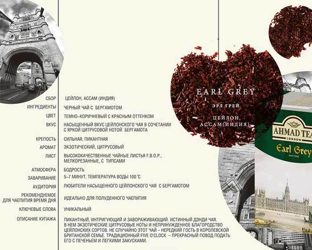 Ahmad Tea Earl Grey , 200 г