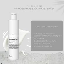 Urban Nature RECOVERY Шампунь &quot;Мгновенное восстановление&quot; АКЦИЯ!