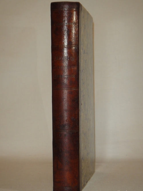 "Жизнь двенадцати цезарей". Гай Светоний Транквилл. 1904г.