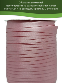 Косая бейка атласная 15 мм отрез 10 метров цвет 6059 грязно-розовый