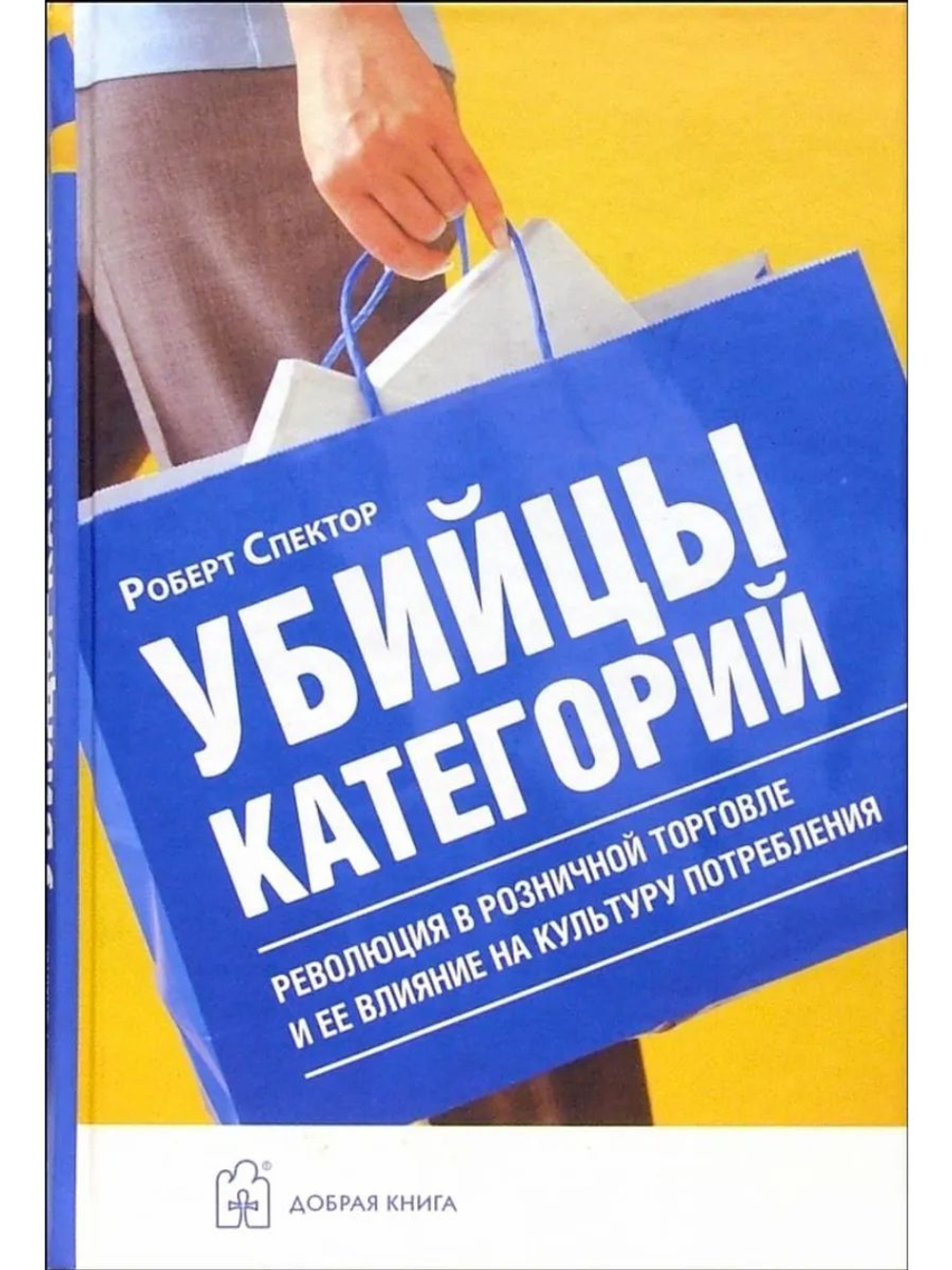 Убийцы категорий