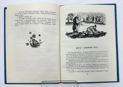 Братья Лю - Китайские народные сказки. М., Детская литература, 1955 г. 95 с.,илл.; 22,5 х 16,5 см. И