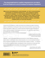 Анатомия шедевров