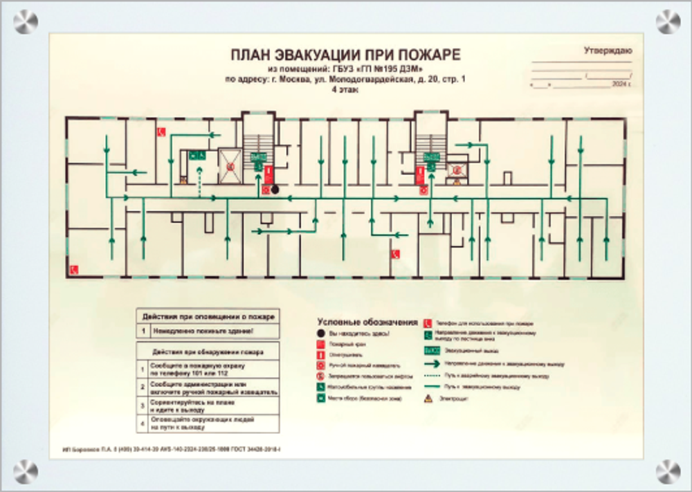 План эвакуации А2 на оргстекле (400х600 мм)