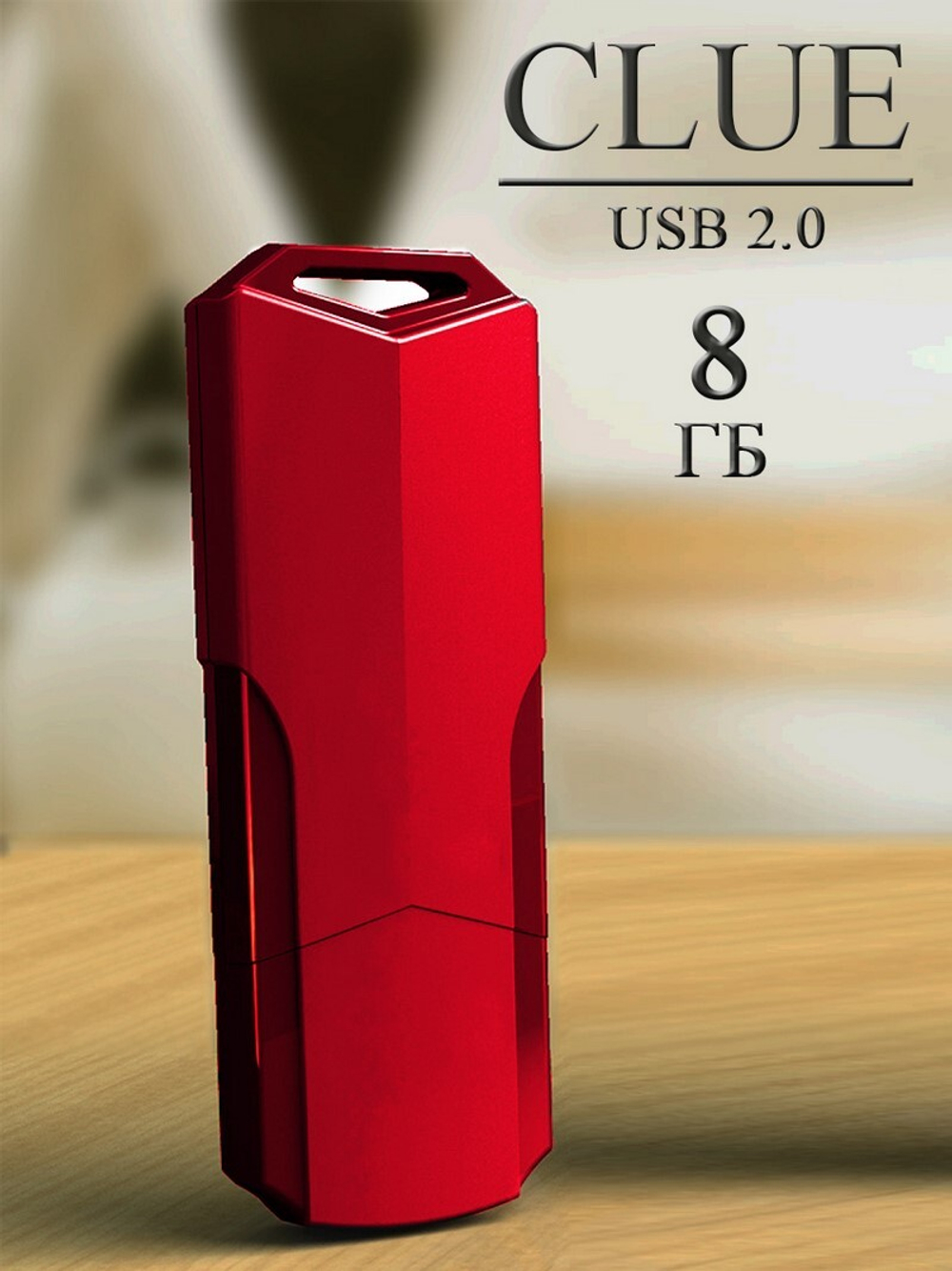 USB карта памяти 8ГБ Smart Buy Clue (бордовый)
