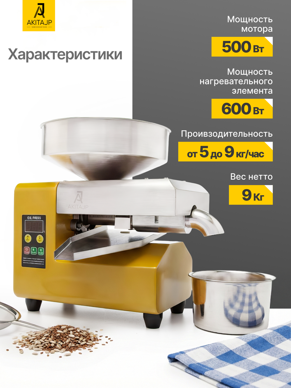 AKITAJP AKJP-600 электрический шнековый полупрофессиональный маслопресс с термостатом для дома и малого бизнеса