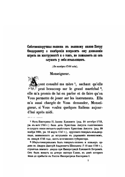 Письма и бумаги императрицы Екатерины II | А. Ф. Бычков