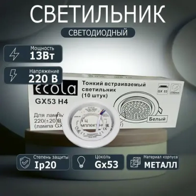 (10 шт.)Светильник встраиваемый Ecola GX53 H4 Белый 38x106