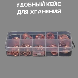 Шайбы уплотнительные медные в наборе 100шт