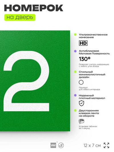 Номер на дверь 412, табличка на дверь для офиса, квартиры, кабинета, аудитории, склада, зеленая 120х70 мм, Айдентика Технолоджи