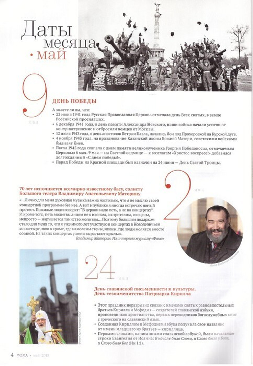 Журнал "Фома" №5 май 2018 г.