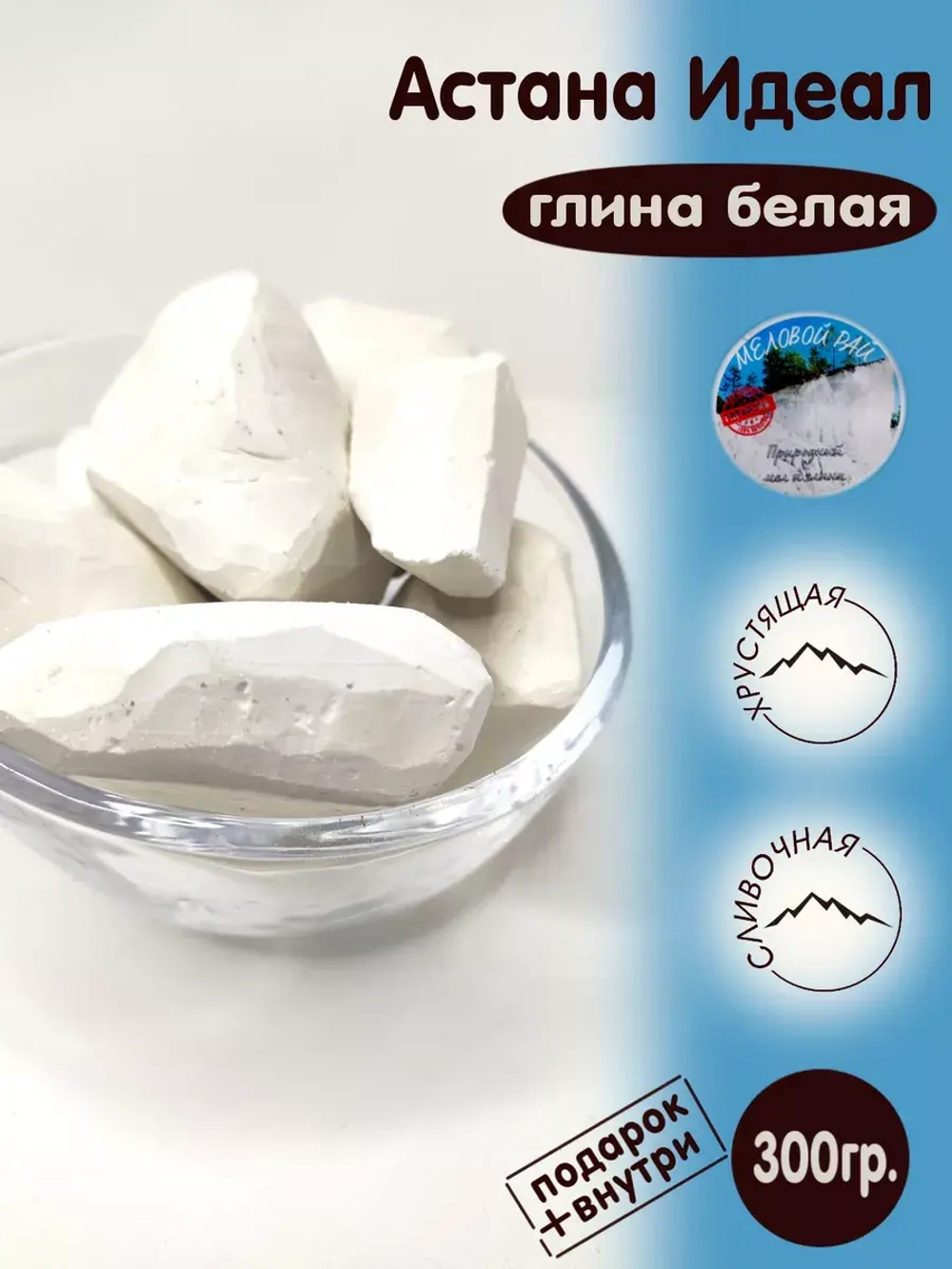 Глина пищевая, для еды, косметическая